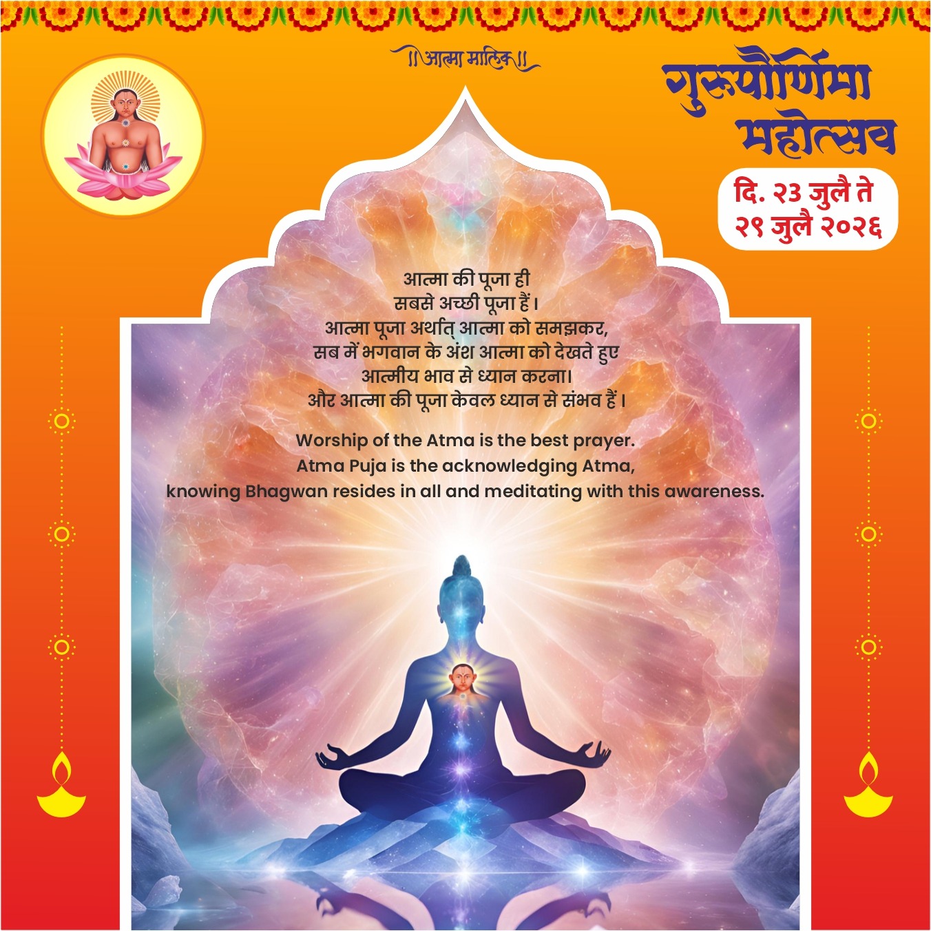 Guru Mauli quote
